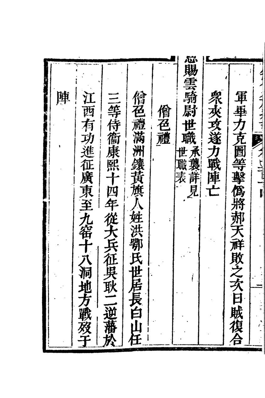 84823-欽定八旗通志_內府官撰內府 .pdf_第3页