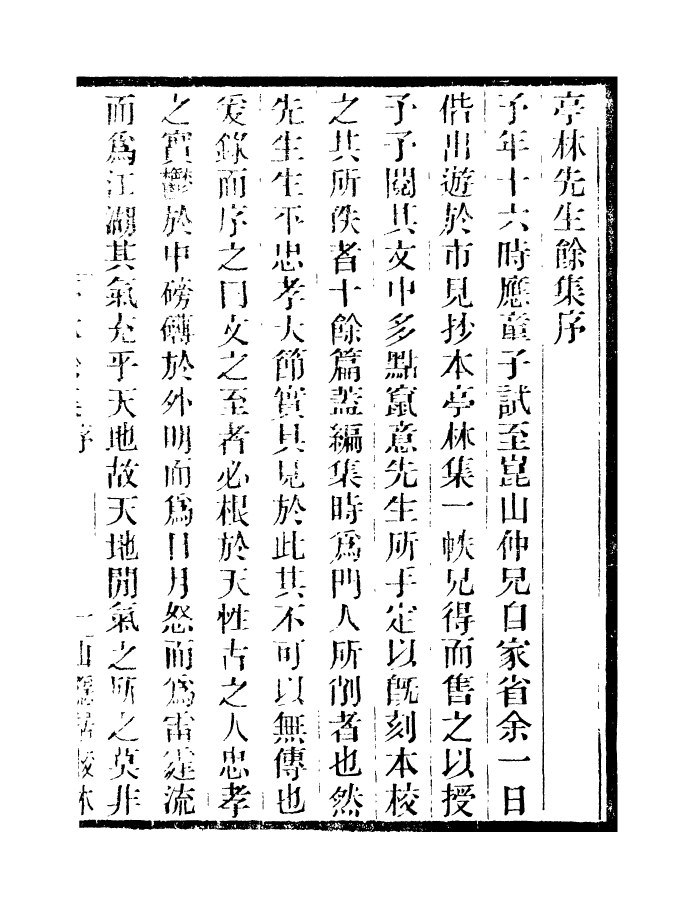 98322-學古齋金石叢書亭林餘集_董金南會稽董氏取斯堂 .pdf_第3页