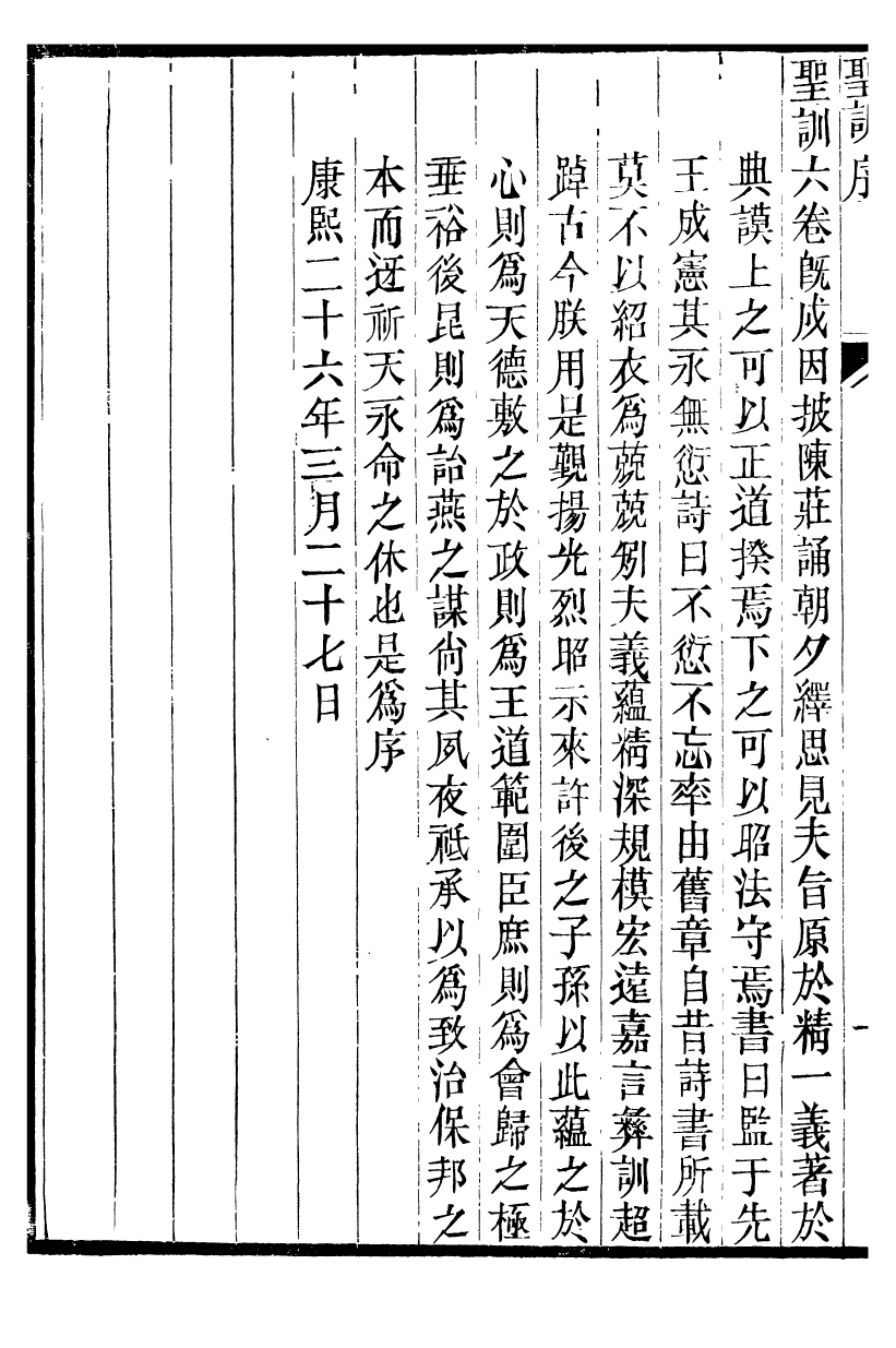 98488-十朝聖訓太宗文皇帝聖訓_ .pdf_第3页