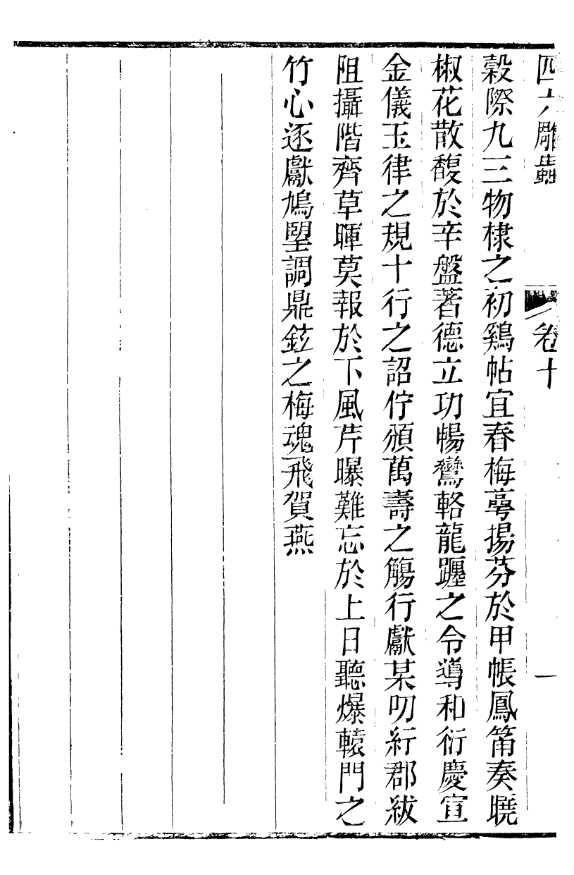 89982-關西馬氏從書四六彫蟲_馬先登輯大荔馬氏敦倫堂 .pdf_第3页