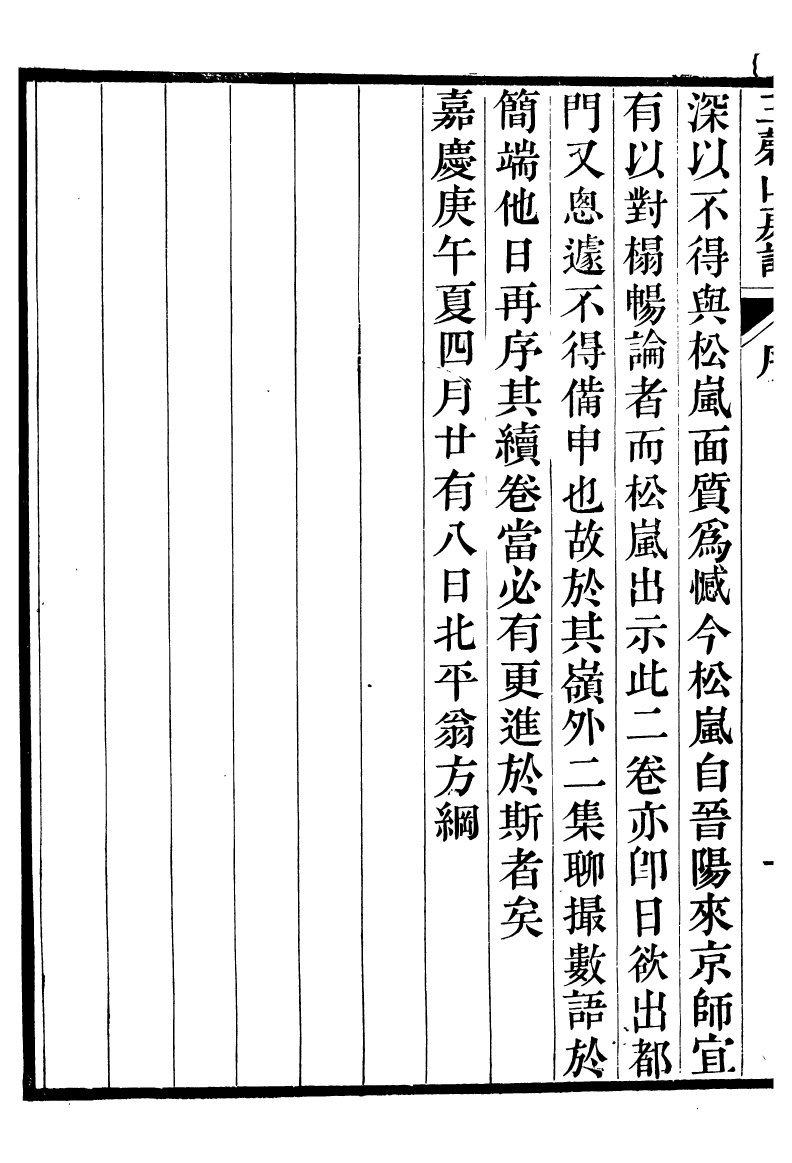 93846-玉磬山房詩文集_劉大觀撰安邱劉氏 .pdf_第3页