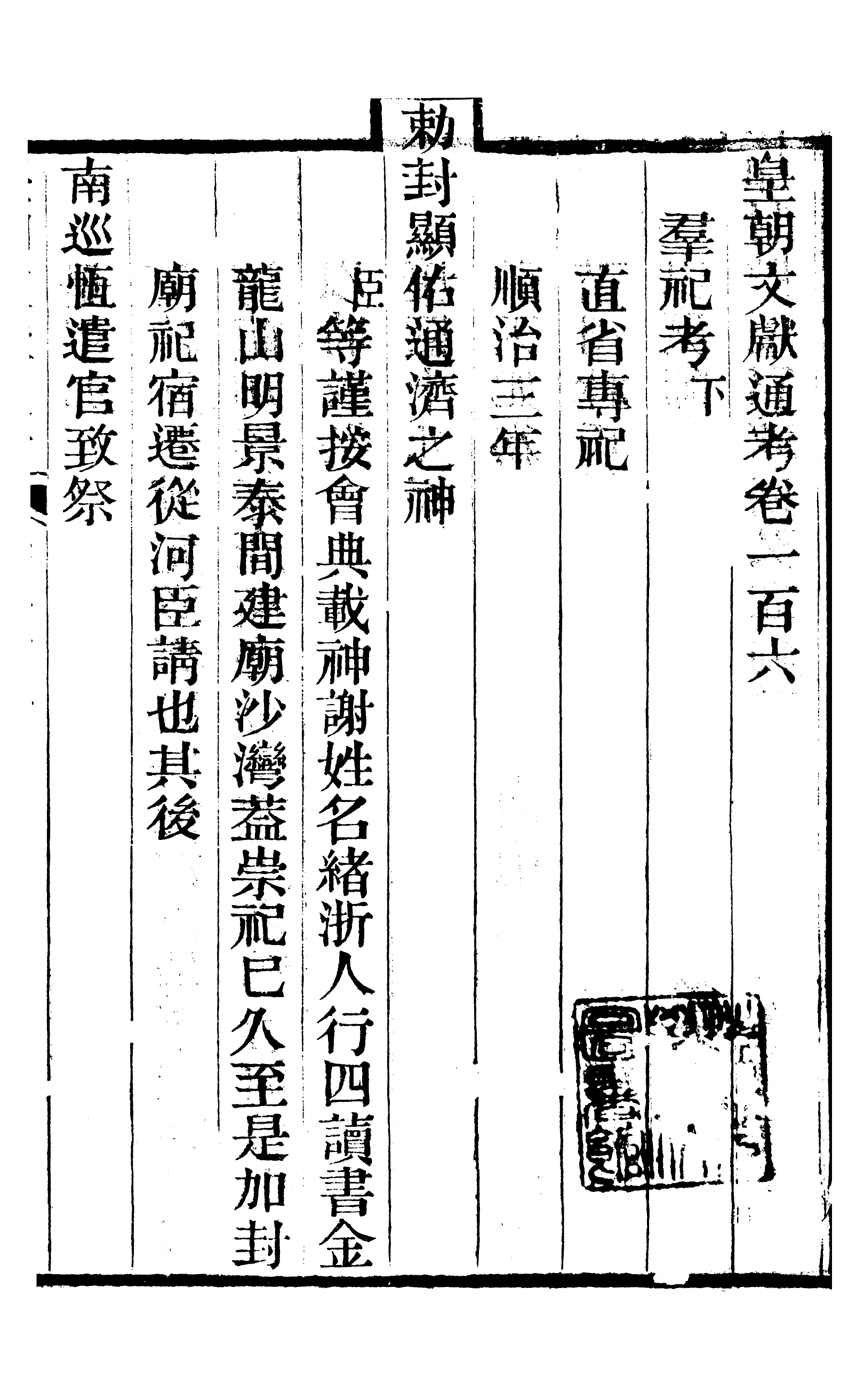 86709-皇朝文獻通考_三通管浙江書局 .pdf_第2页