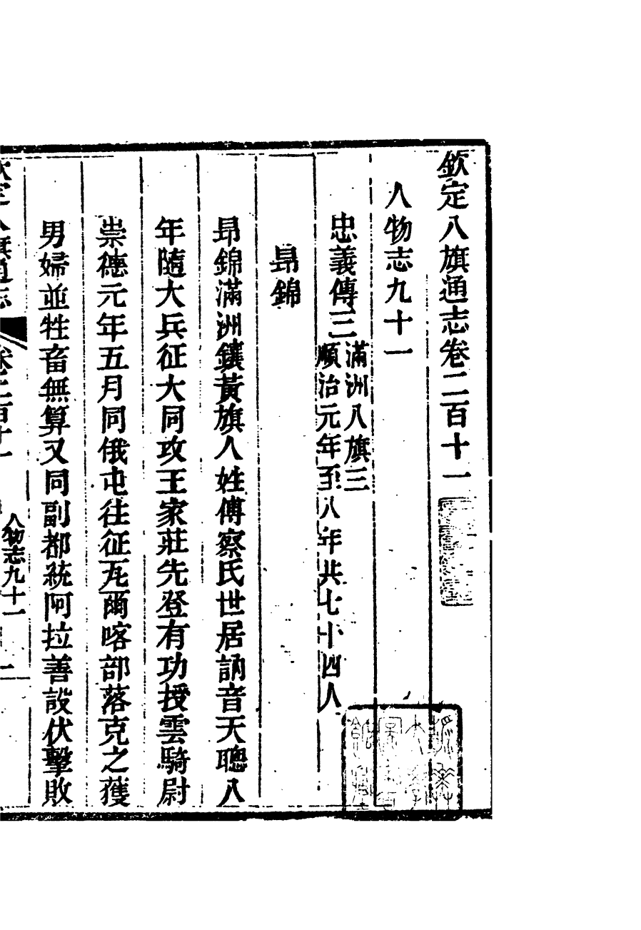84820-欽定八旗通志_內府官撰內府 .pdf_第2页