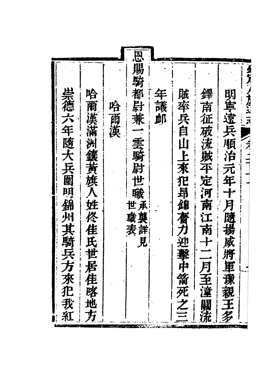 84820-欽定八旗通志_內府官撰內府 .pdf_第3页