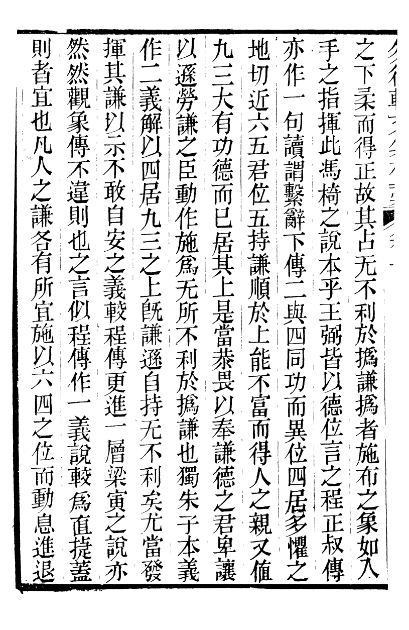 90018-關西馬氏從書勿待軒文集存稿_馬先登輯大荔馬氏敦倫堂 .pdf_第3页