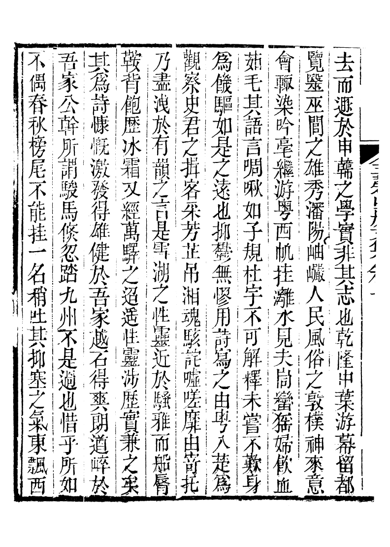 93857-玉磬山房詩文集_劉大觀撰安邱劉氏 .pdf_第3页