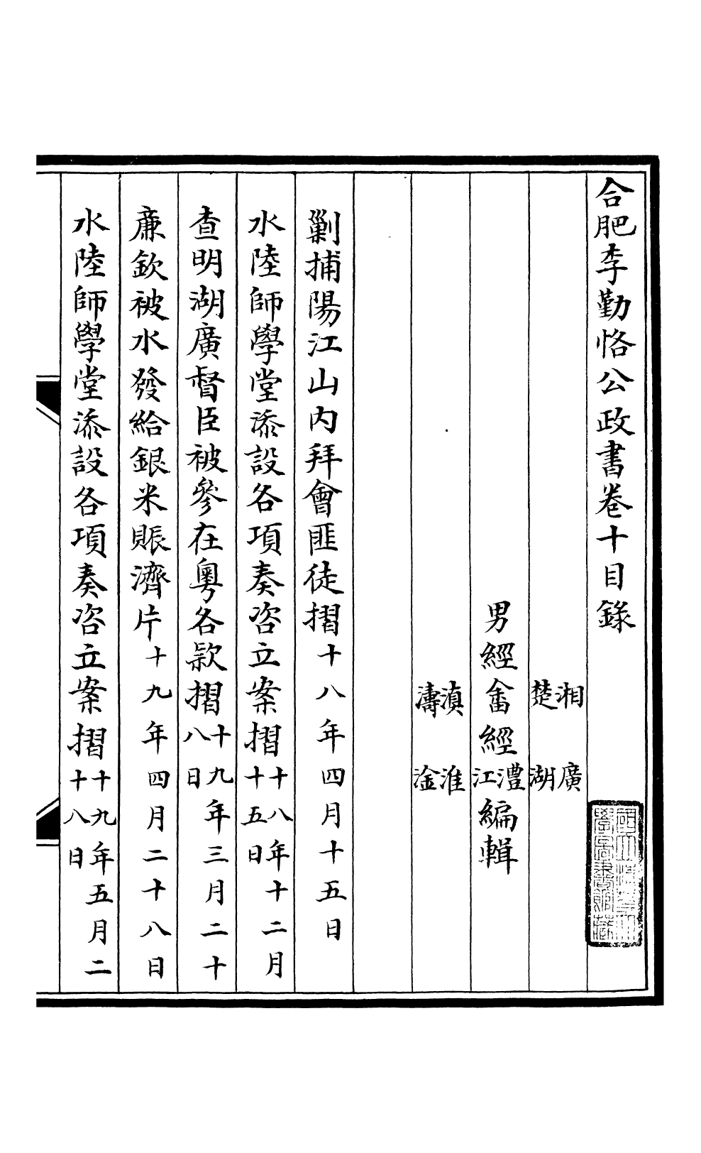 98816-合肥李勤恪公政書_李瀚章季 .pdf_第2页