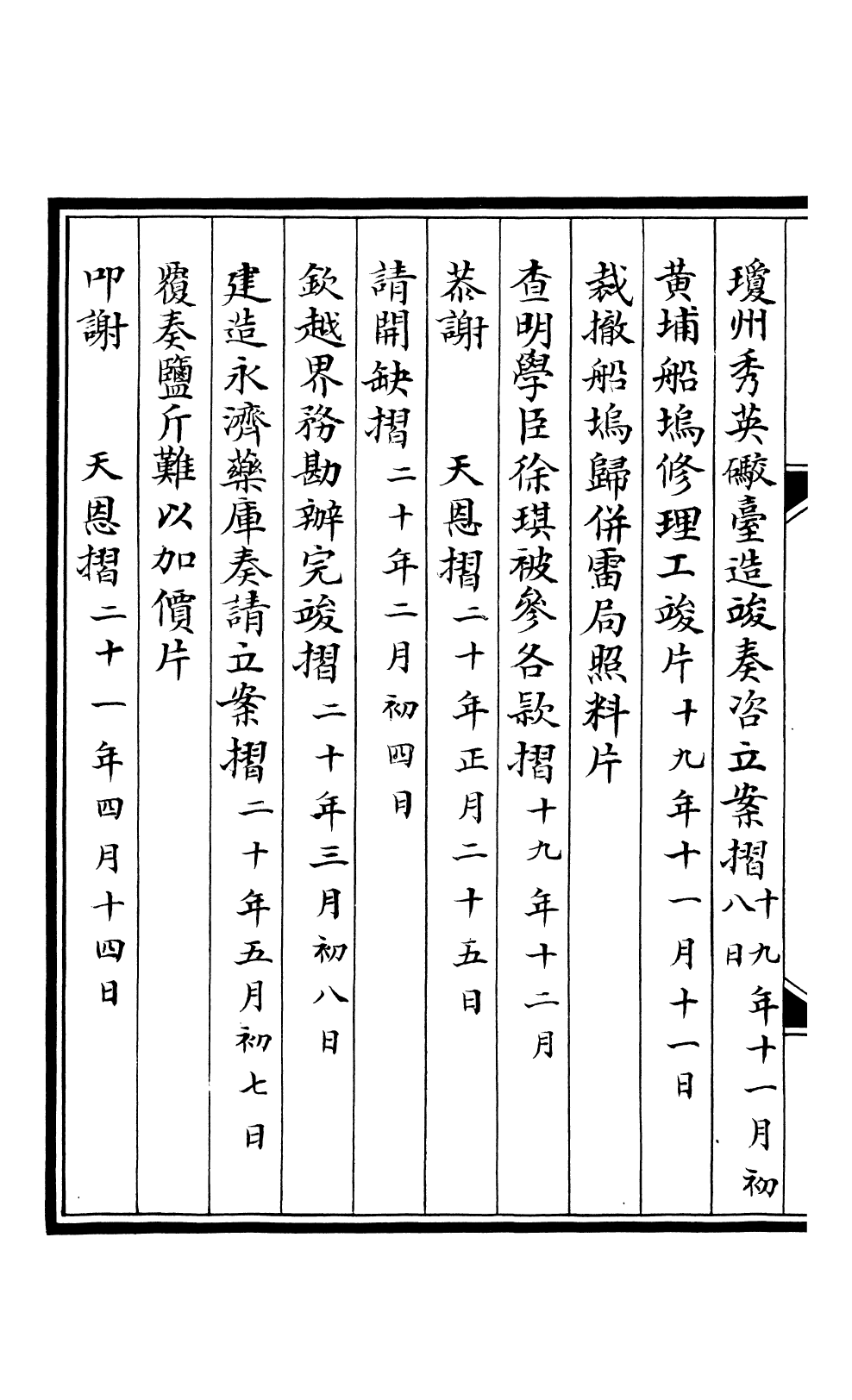 98816-合肥李勤恪公政書_李瀚章季 .pdf_第3页