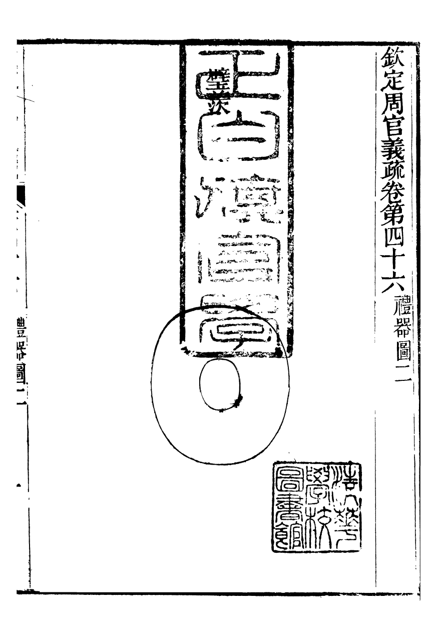 95635-御纂七經_江南書局 .pdf_第2页