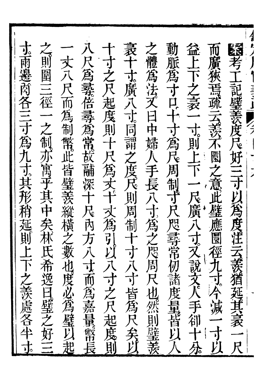 95635-御纂七經_江南書局 .pdf_第3页