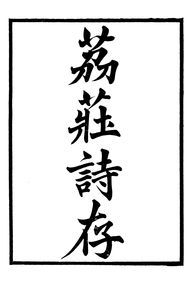 95978-長春道教源流_陳教友 .pdf_第2页