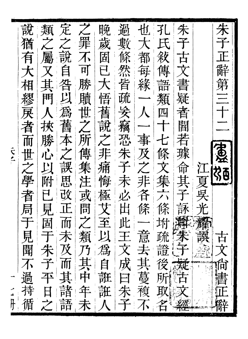 95744-古文尚書正辭_吳文耀 .pdf_第2页