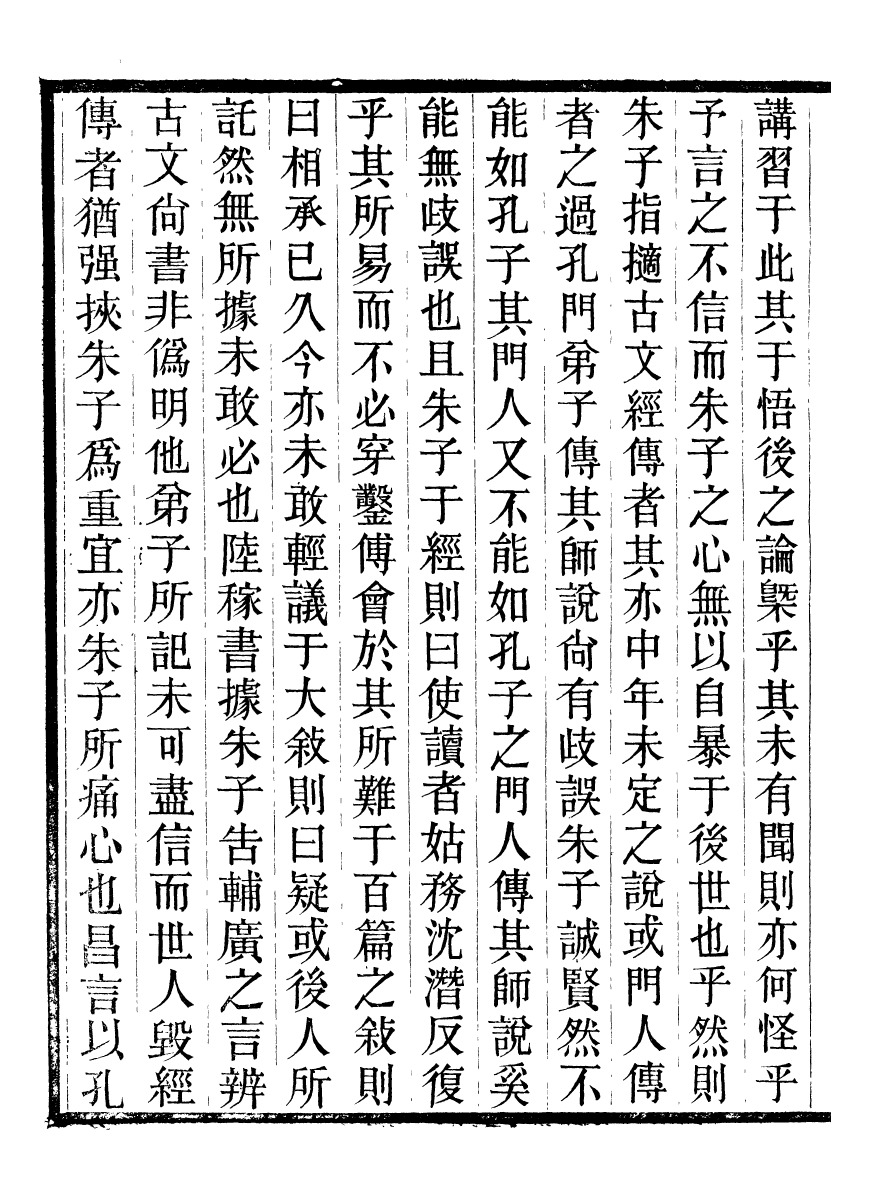 95744-古文尚書正辭_吳文耀 .pdf_第3页