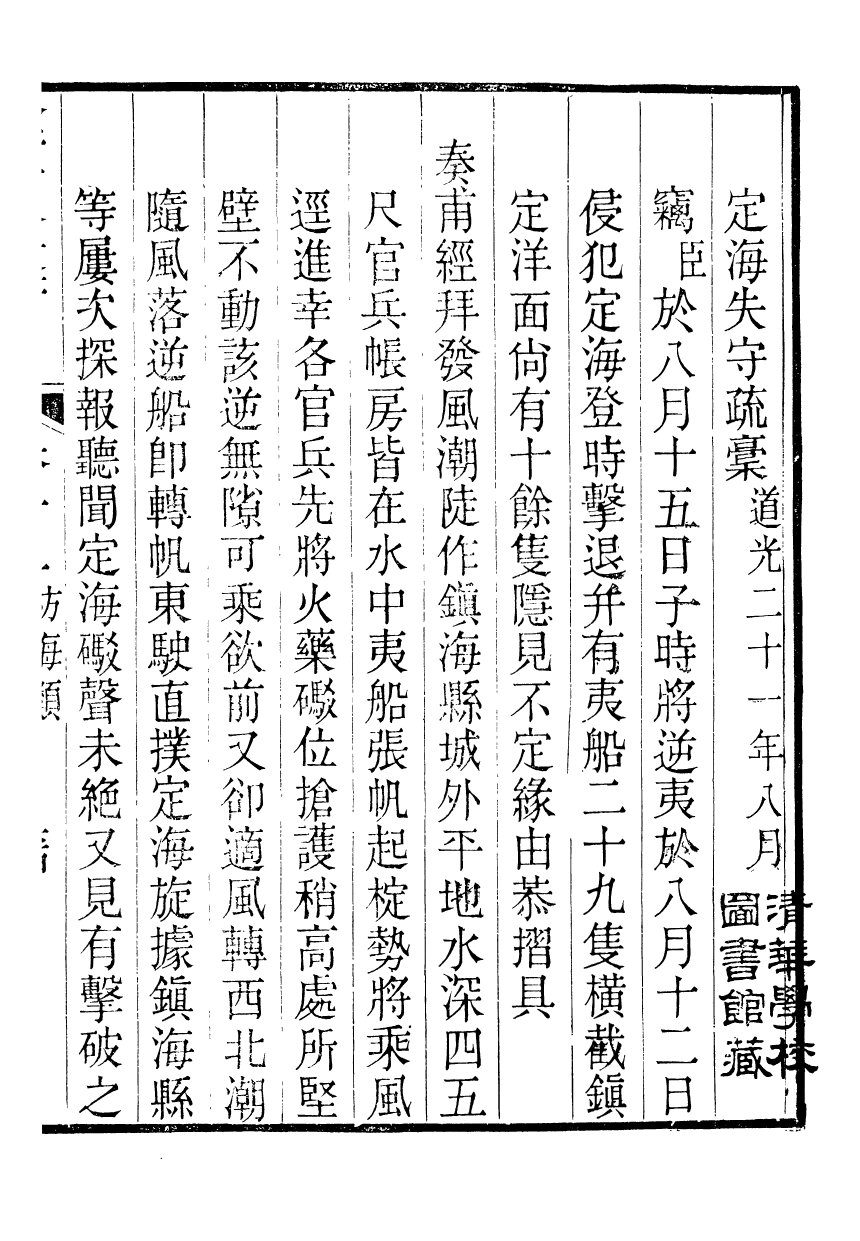 98843-裕靖節公遺書_裕謙 .pdf_第2页