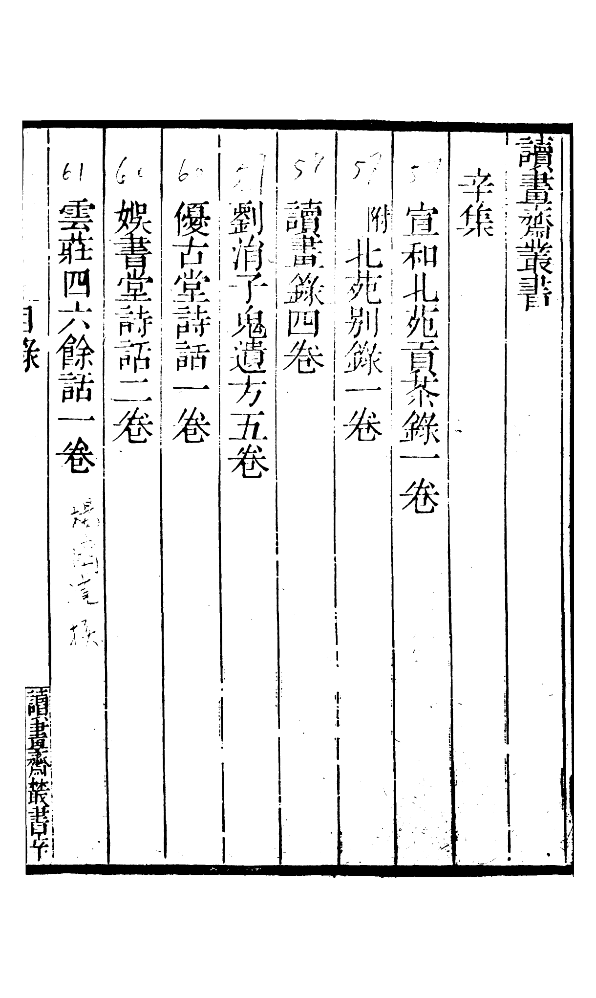 91071-讀書齋叢書辛集宣和北苑貢茶錄_顧修輯桐川顧氏 .pdf_第3页