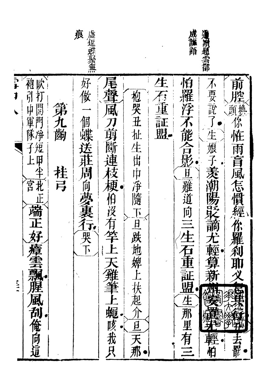 94024-紅雪樓九種填詞雪中人_蔣士銓撰鵝湖蔣氏紅雪樓 .pdf_第2页