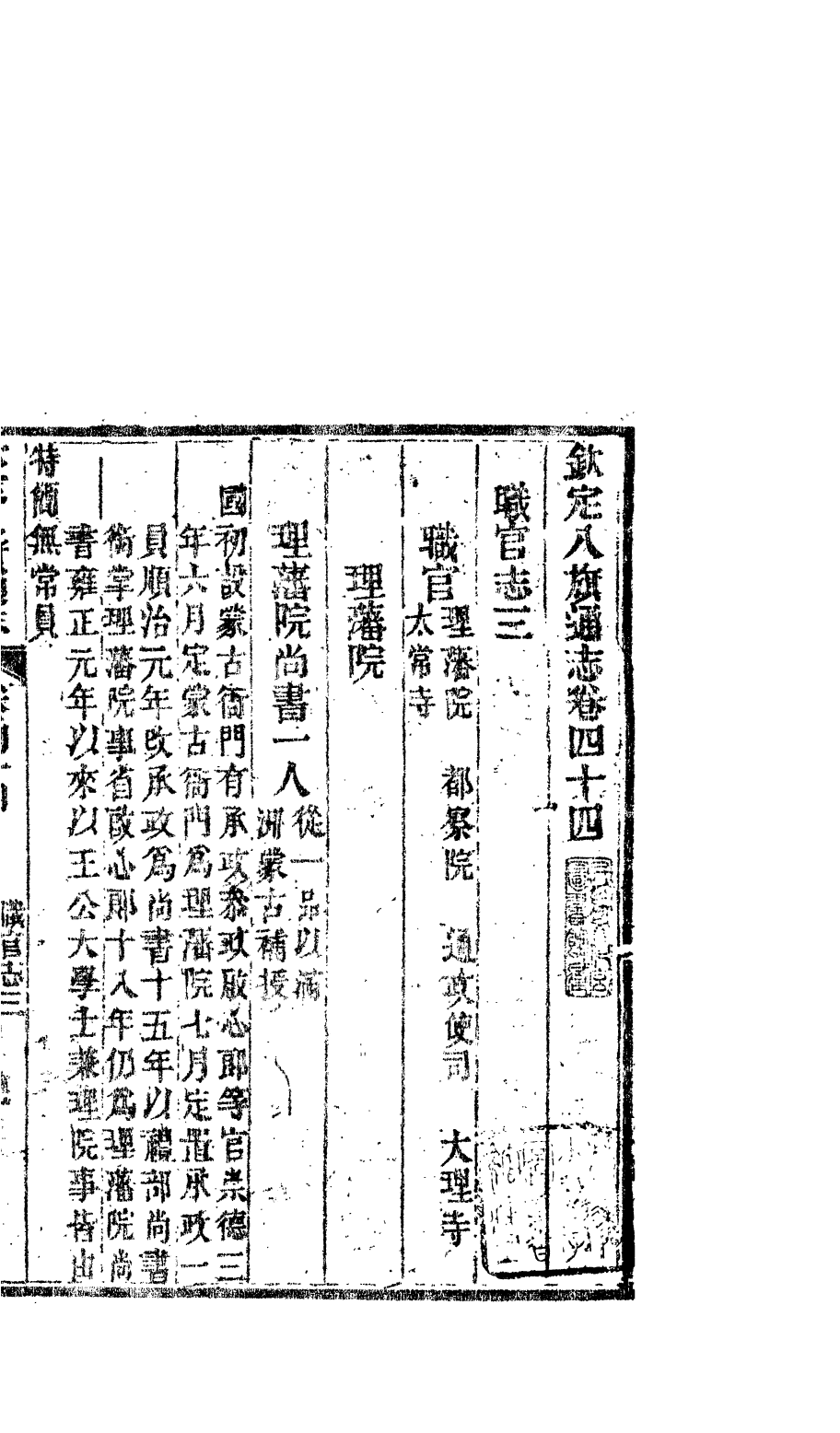 84688-欽定八旗通志_內府官撰內府 .pdf_第2页