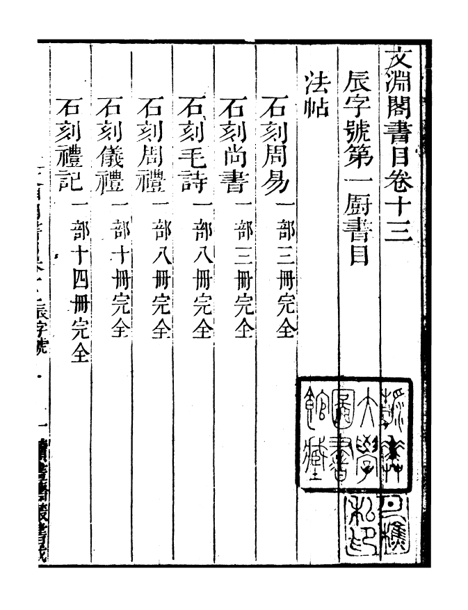 99819-讀書齋叢書戊集文淵閣書目_顧修輯 .pdf_第2页