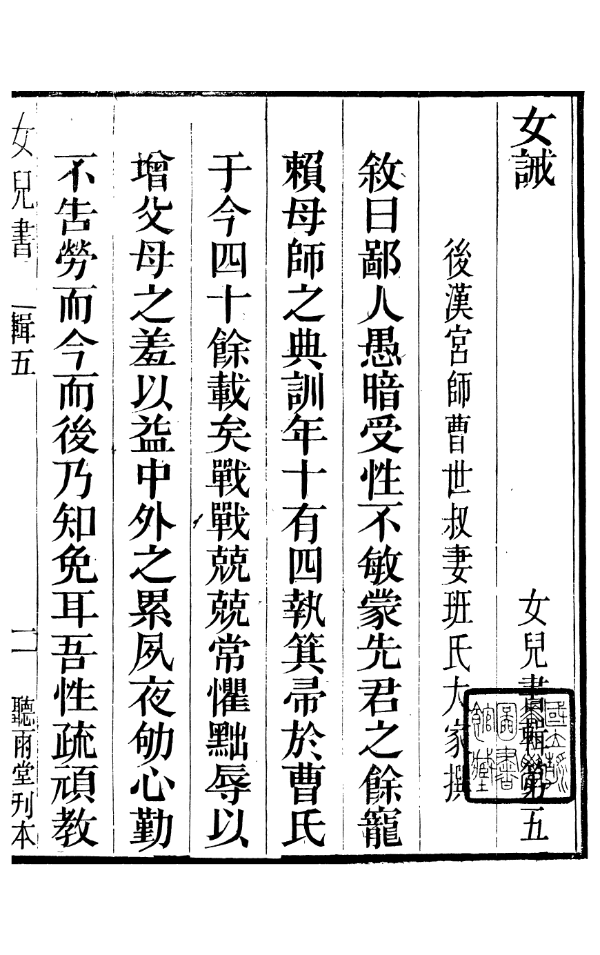 95953-聽雨堂叢刻女兒書輯八種_張承燮太湖張氏 .pdf_第2页