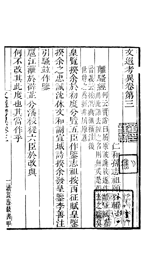 91019-讀書齋叢書文選考異_顧修輯桐川顧氏 .pdf_第2页