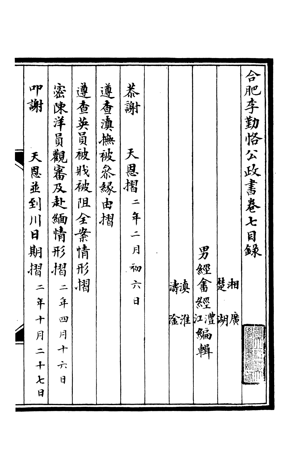 98813-合肥李勤恪公政書_李瀚章季 .pdf_第2页