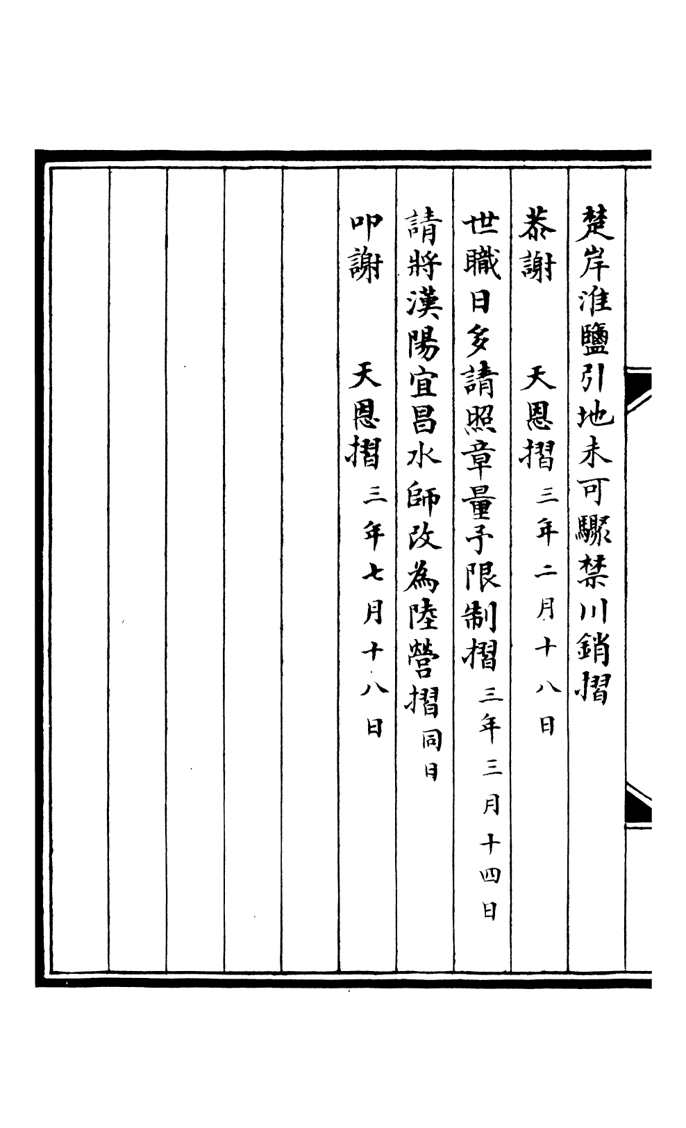 98813-合肥李勤恪公政書_李瀚章季 .pdf_第3页