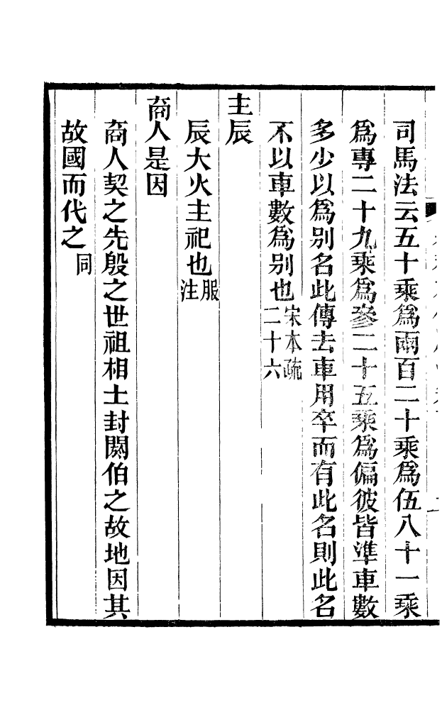 88578-藏修堂叢書春秋左傳服注存_劉晚榮輯新會劉氏 .pdf_第3页