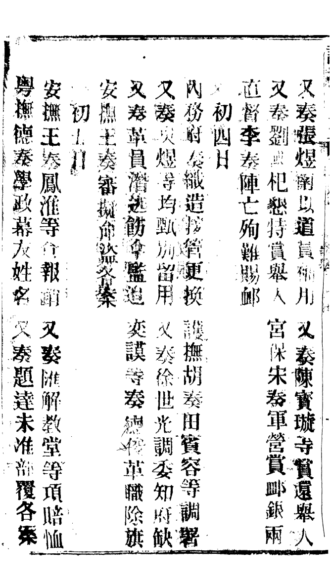 94594-諭摺彙存_ .pdf_第3页
