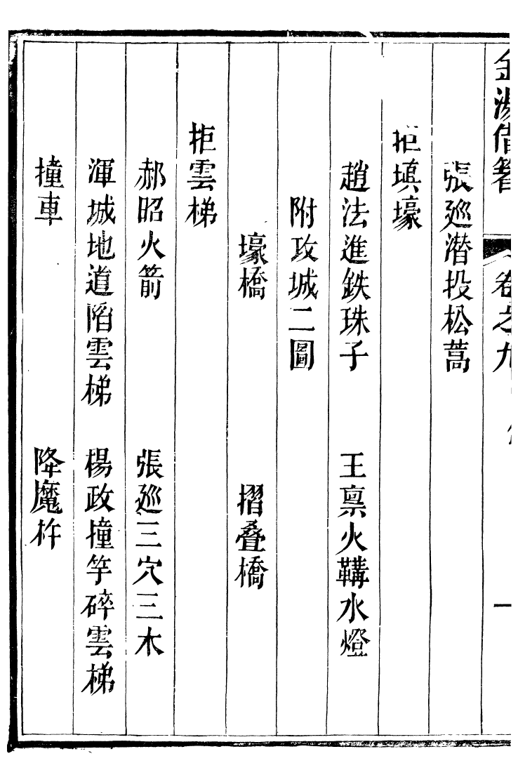 99146-金湯借籌十二籌_李盤琉璃廠 .pdf_第3页