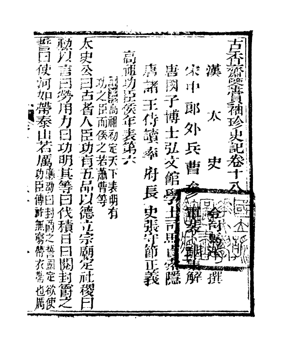 97142-史記_司馬遷古香齋 .pdf_第2页