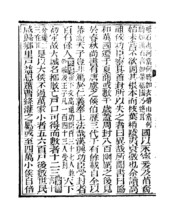 97142-史記_司馬遷古香齋 .pdf_第3页