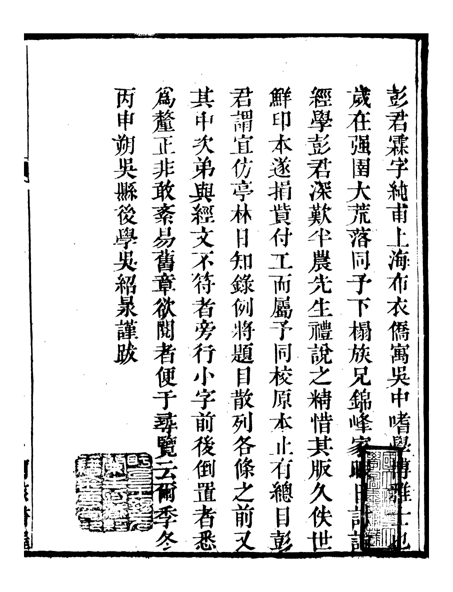 91451-璜川吳氏經學叢書大學說_吳志忠等輯寶仁堂 .pdf_第2页