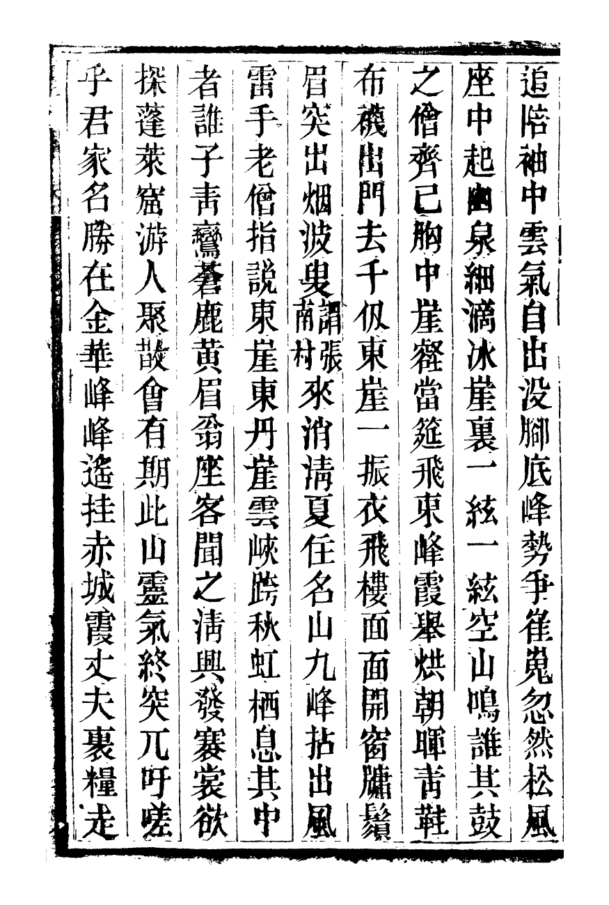 98177-九華山志_周贇華成寺 .pdf_第3页