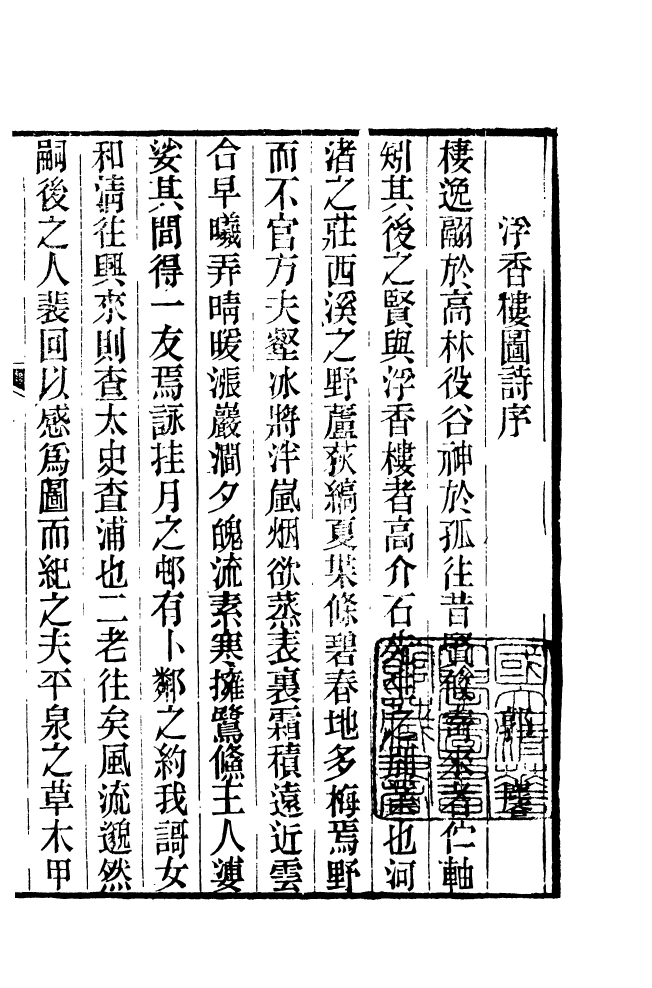87688-清朝駢文類苑_姚燮張壽榮選校光緒重光大荒落雕板 .pdf_第2页