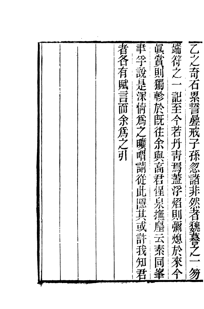 87688-清朝駢文類苑_姚燮張壽榮選校光緒重光大荒落雕板 .pdf_第3页