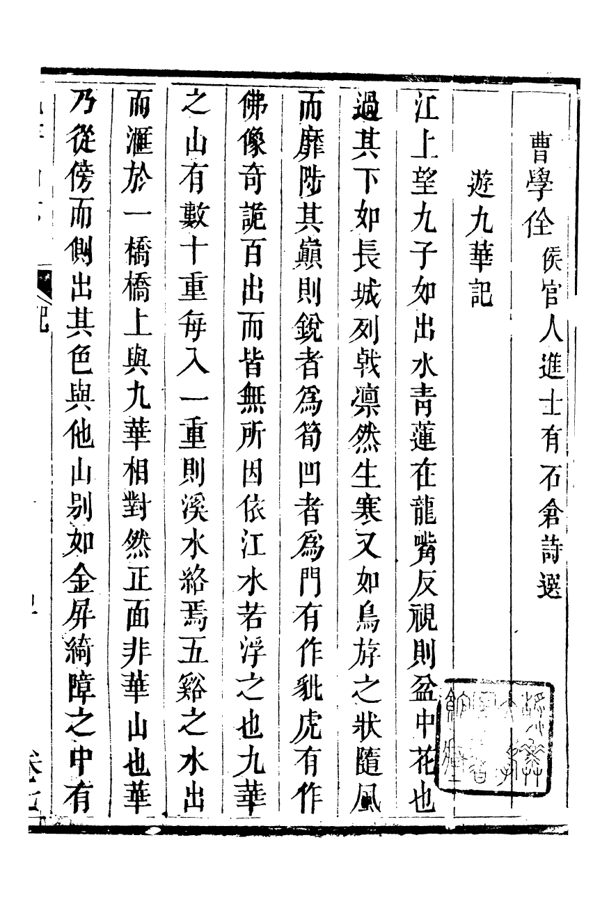 98172-九華山志_周贇華成寺 .pdf_第2页