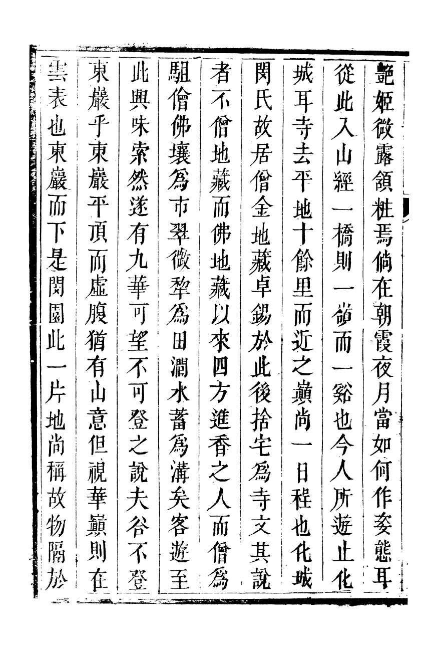 98172-九華山志_周贇華成寺 .pdf_第3页
