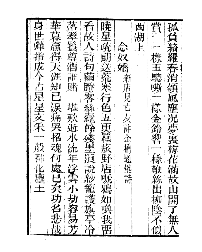 91397-檇李遺書拙宜園詞_孫福清輯秀水孫氏望雲仙館 .pdf_第3页