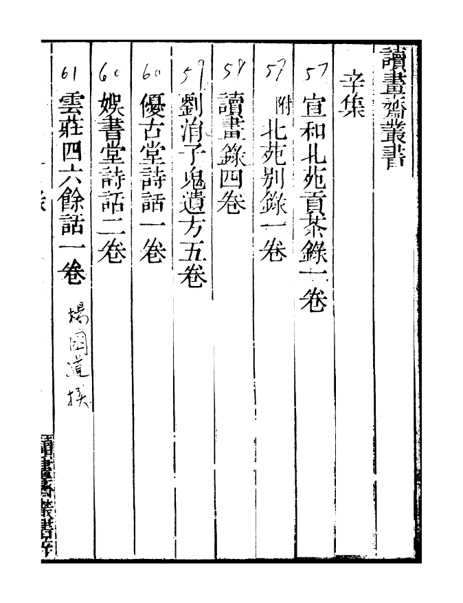 99838-讀書齋叢書辛集宣和北苑貢茶錄_顧修輯 .pdf_第3页