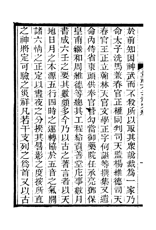 88180-仰視千七百二十九鶴齋叢書景祐六壬神定經_趙之謙輯會稽趙氏 .pdf_第3页