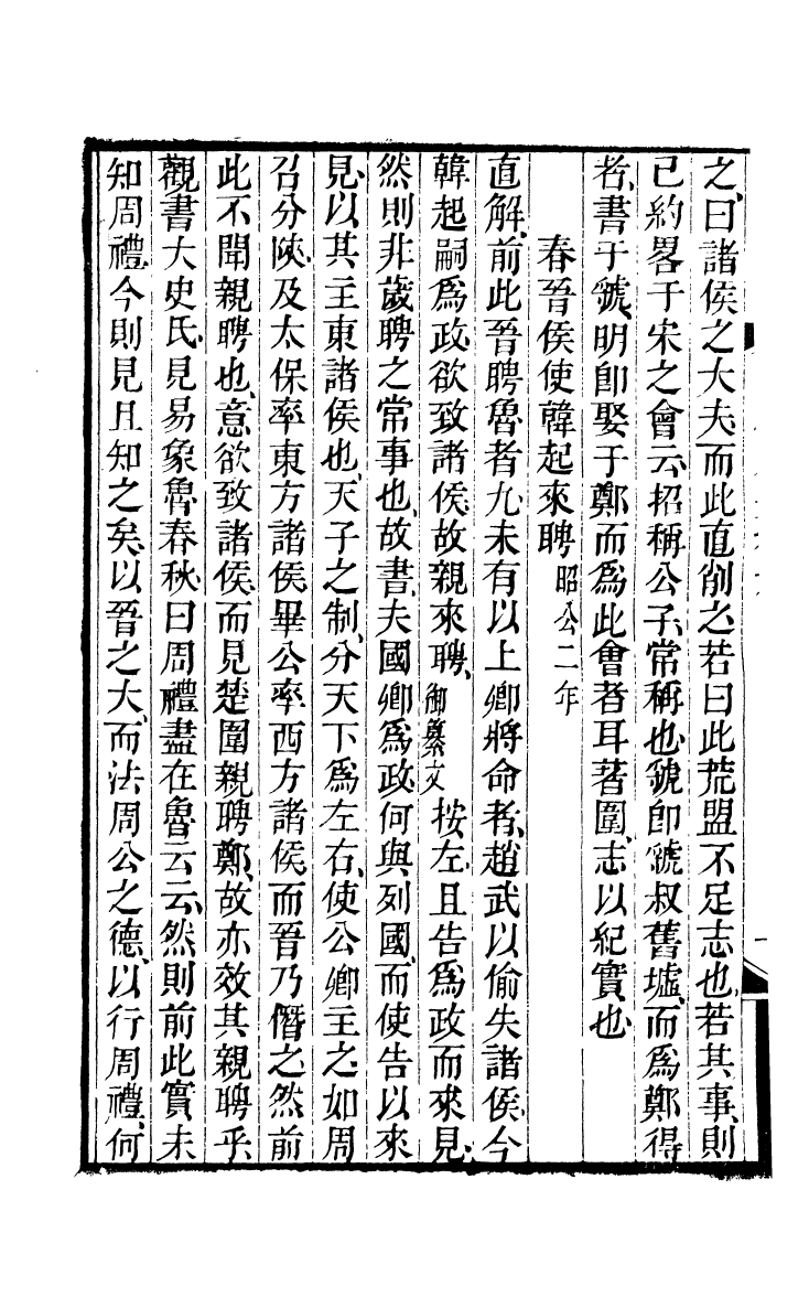 90392-五經衷要春秋衷要_李式穀輯南海葉夢龍風滿樓 .pdf_第3页