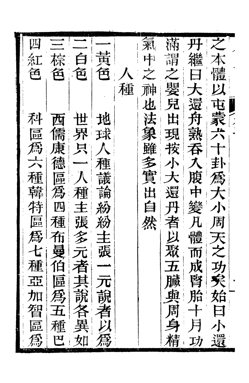 95352-遊藝錄_李佃醉月山房 .pdf_第3页