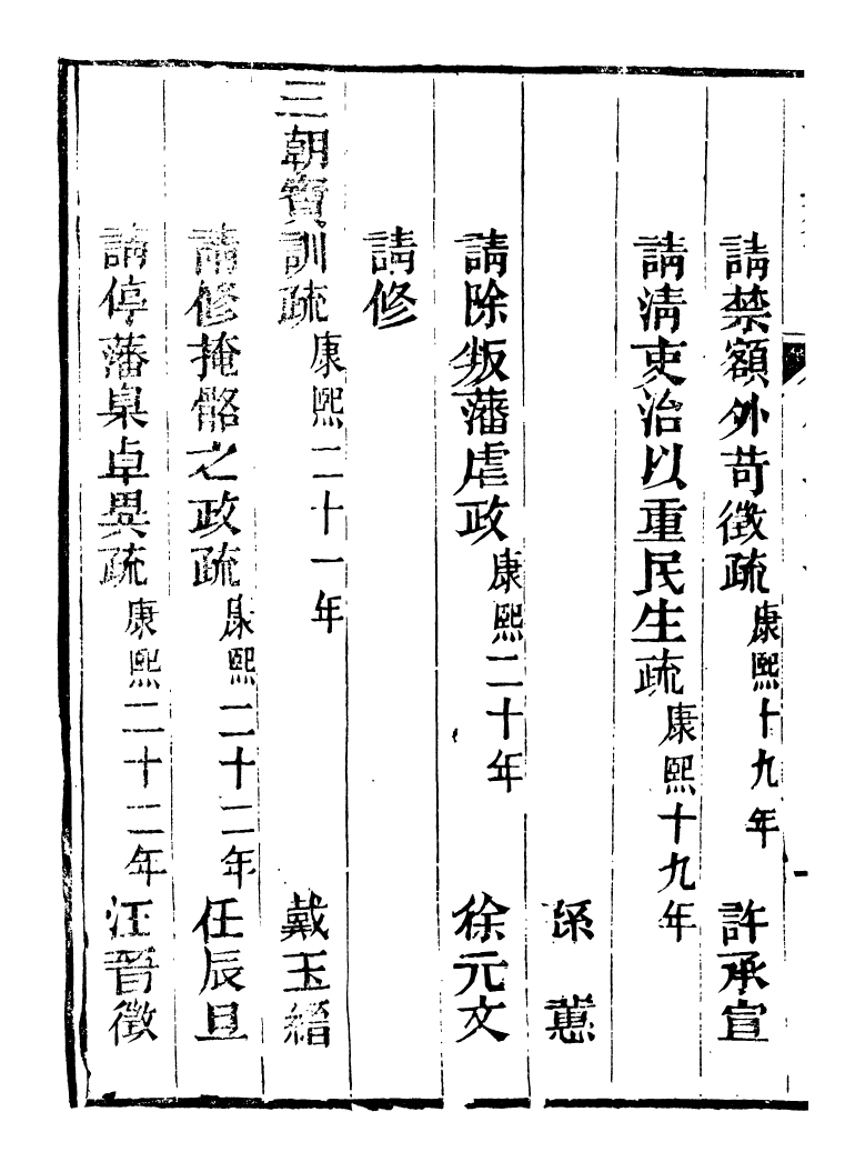 98752-皇清奏議_琴川居士都城國史館琴川居士 .pdf_第3页