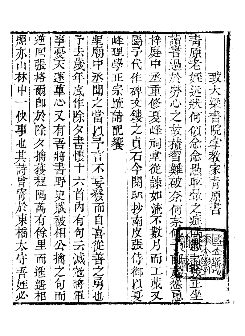 93862-玉磬山房詩文集_劉大觀撰安邱劉氏 .pdf_第2页