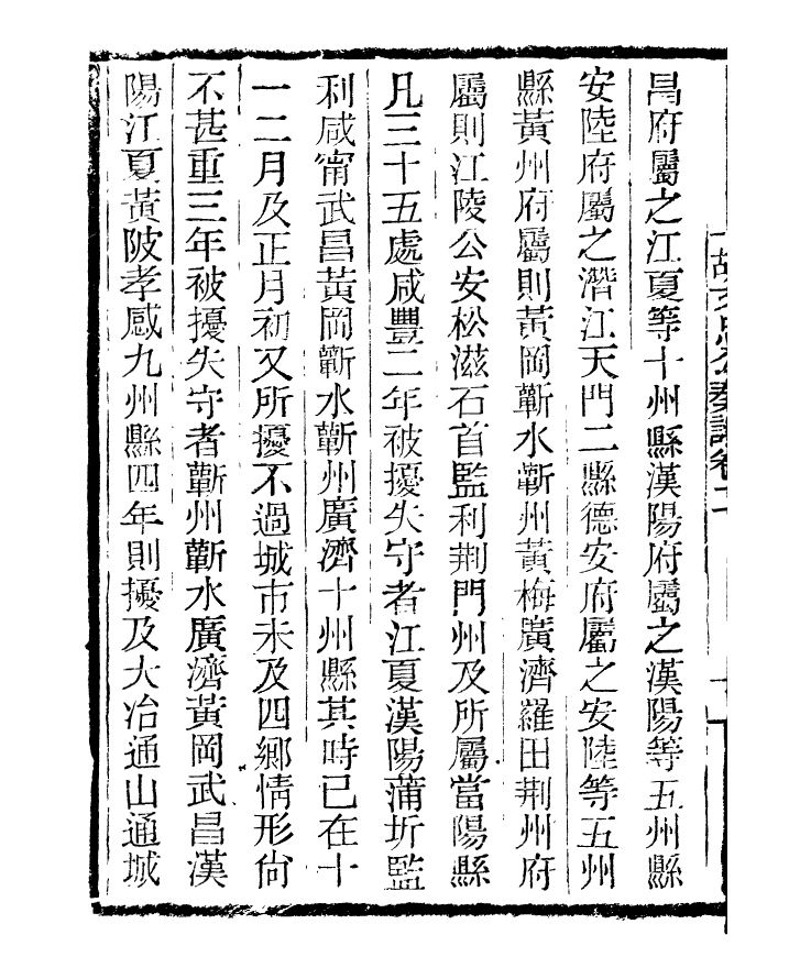 96867-三公奏議胡文忠公奏議_盛宣懷 .pdf_第3页