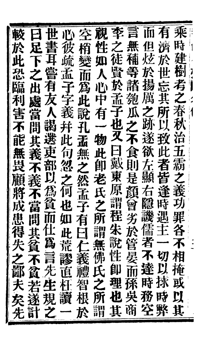 95096-華制存攷_北平擷華書局 .pdf_第3页