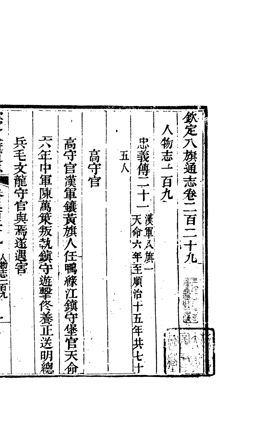 84837-欽定八旗通志_內府官撰內府 .pdf_第2页