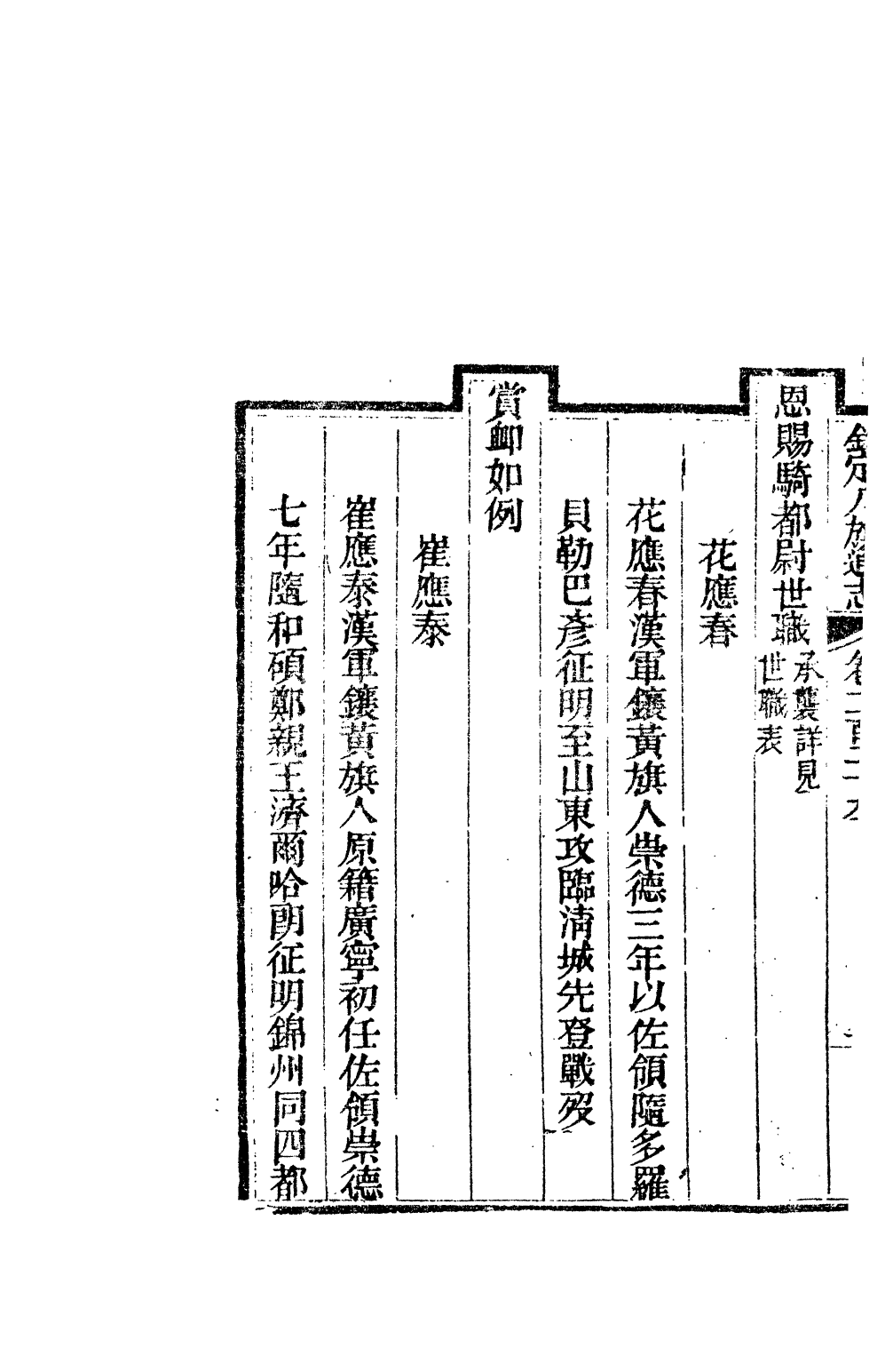 84837-欽定八旗通志_內府官撰內府 .pdf_第3页
