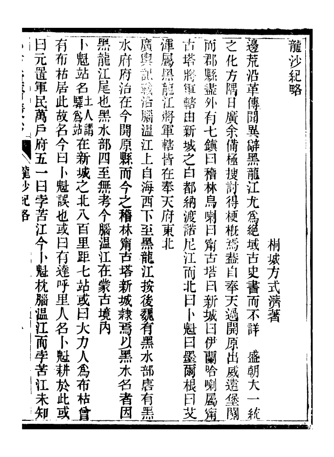 96556-小方壺齋叢鈔_王先謙湖學務公所 .pdf_第2页