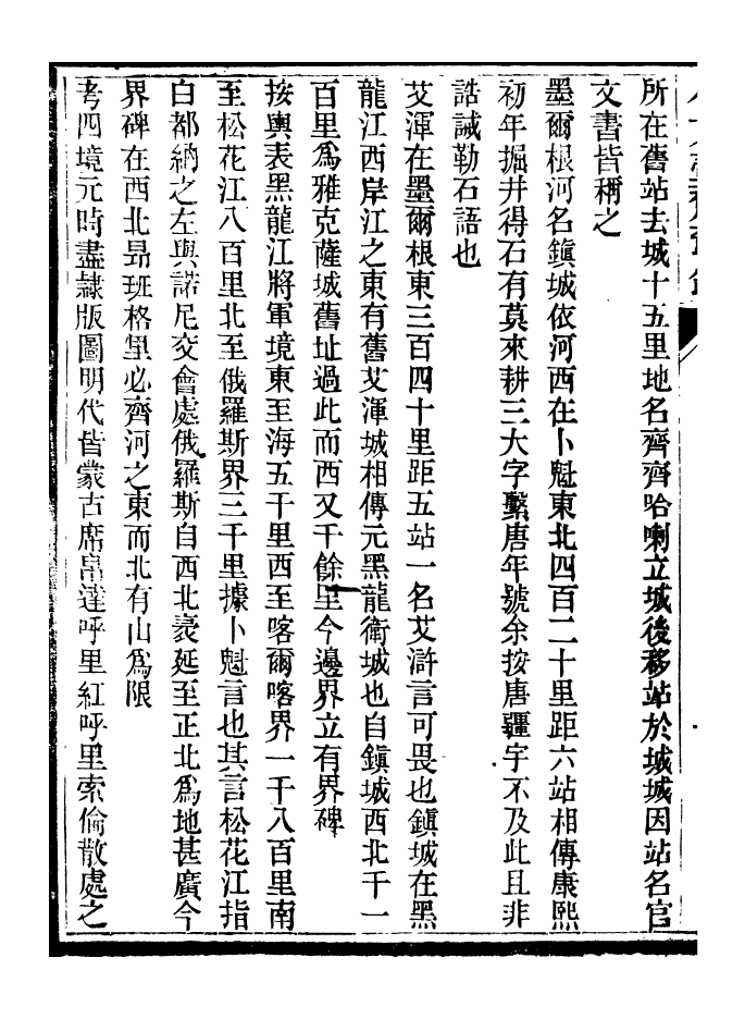 96556-小方壺齋叢鈔_王先謙湖學務公所 .pdf_第3页